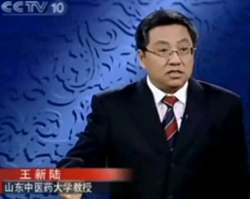 解读中医05_中西互补－王新陆